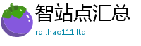 2025新澳天天正版免费观看惟2025新澳门免费挂牌灯牌